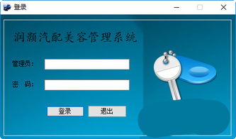 潤(rùn)顥汽配美容管理系統(tǒng) v2.0 免費(fèi)版及拓展功能解析