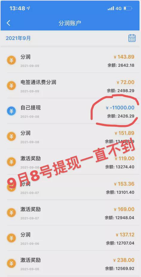 分潤(rùn)拖欠數(shù)月引恐慌 點(diǎn)佰趣代理商控訴疑似陷“跑路”困局